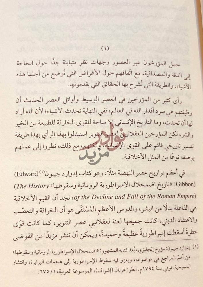 صفحة داخلية كتاب دفاعا عن التاريخ نص من المقدمة يتحدث