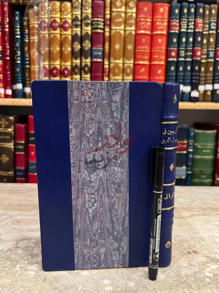تجليد كتاب الاربعين في اصول الدين