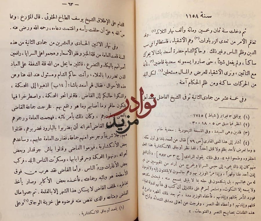 حوادث دمشق اليومية / احمد الحلاق ومحمد القاسمي