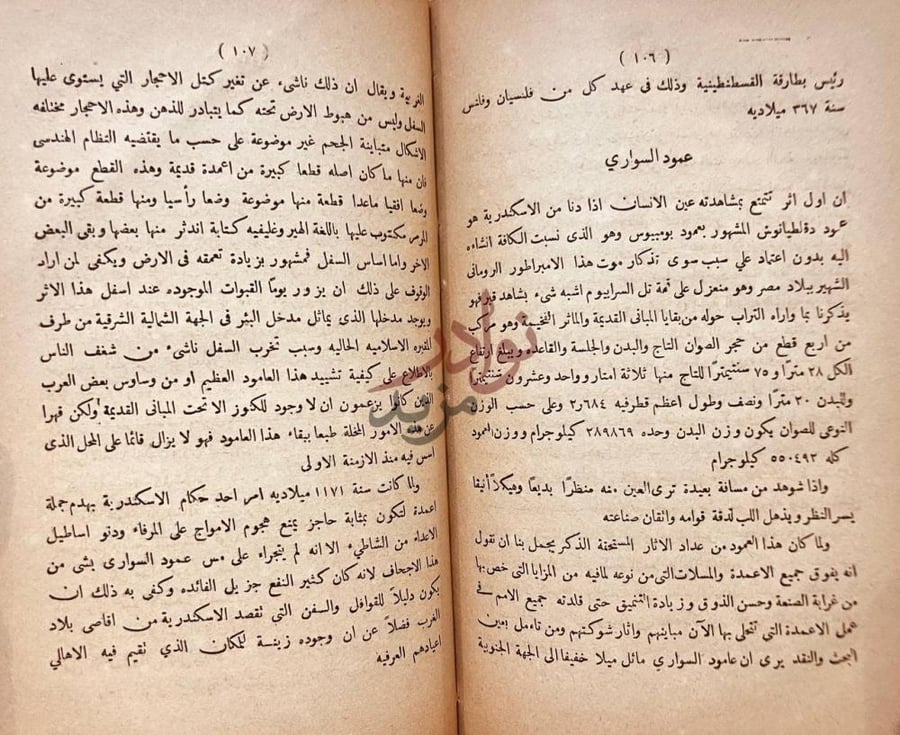 صفحة داخلية كتاب المنحة الدهريه في تخطيط مدينة الاسكندريه