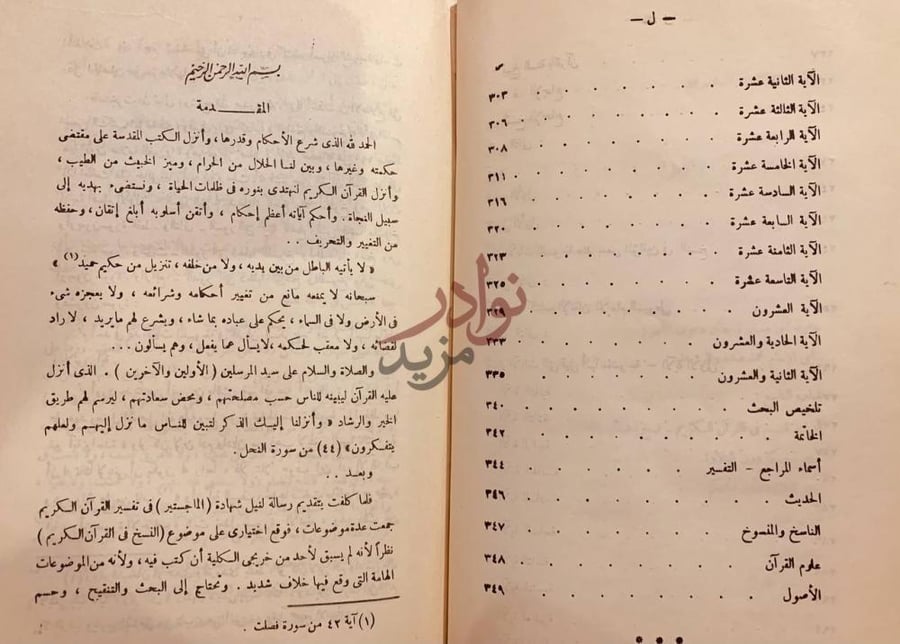فهرس كتاب فتح المنان في نسخ القران