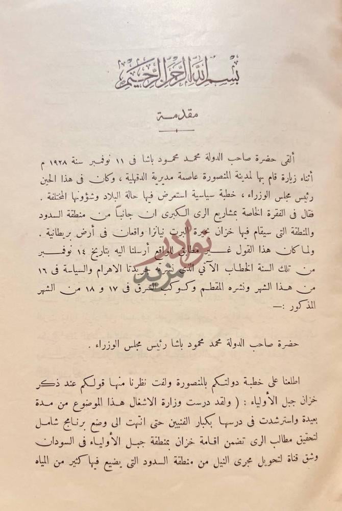مقدمة كتاب تاريخ مديرية خط الاستواء المصرية من فتحها مقدمة