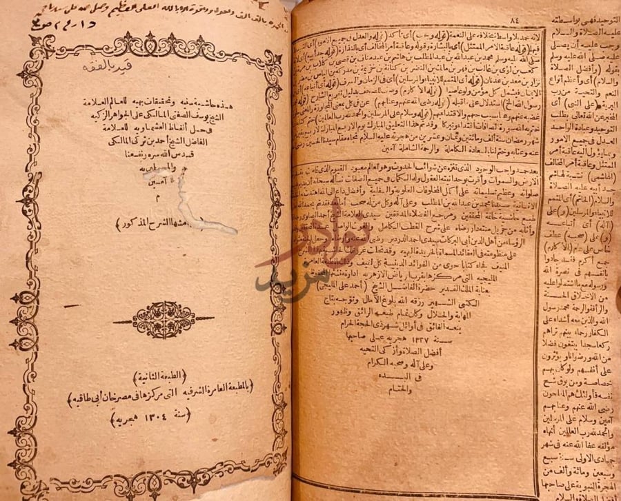 بيانات نشر كتاب حاشية الصاوي على الدردير في علم البيان