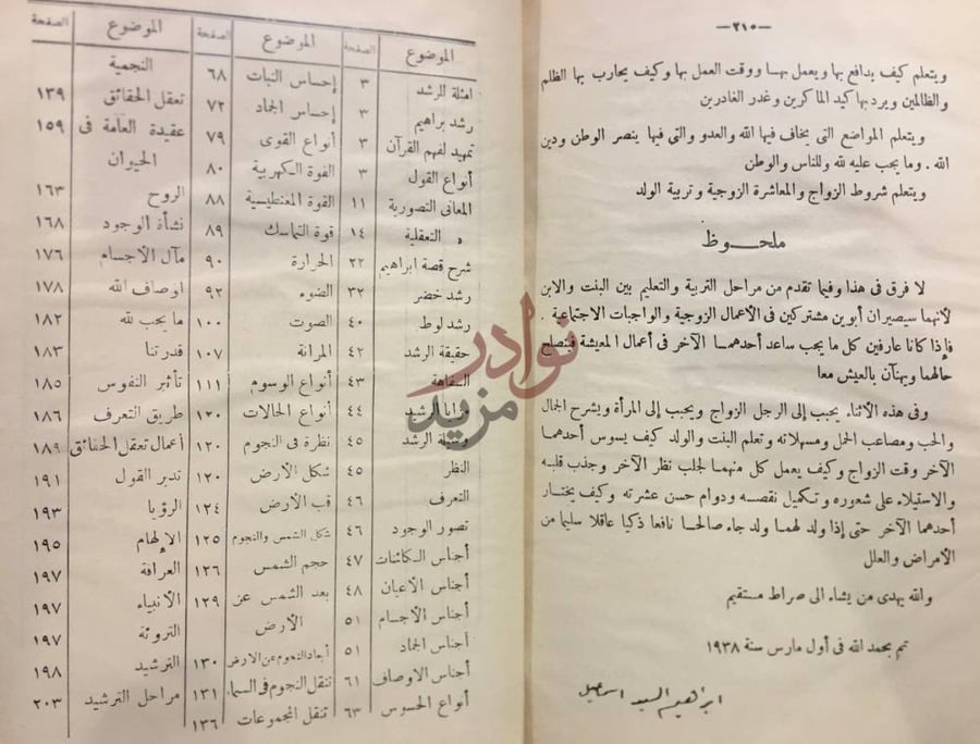 فهرس كتاب منار الرشد ملحوظ فهرس