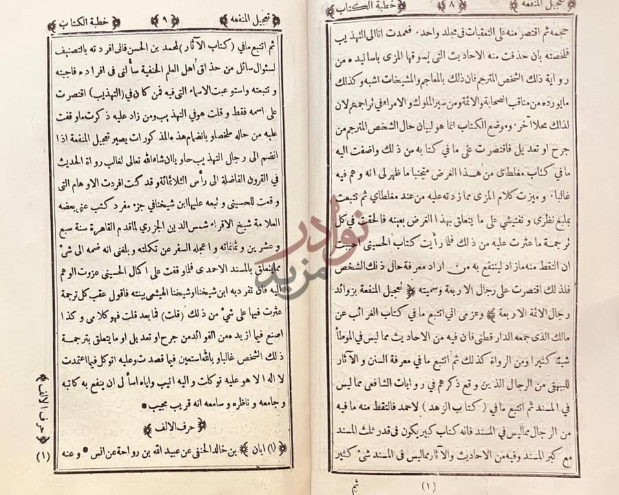 تمهيد كتاب تعجيل المنفعه بزوائد رجال الائمة الاربعه