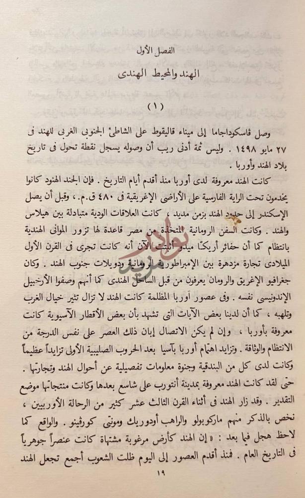 فصل كتاب اسيا والسيطرة الغربية الفصل الأول