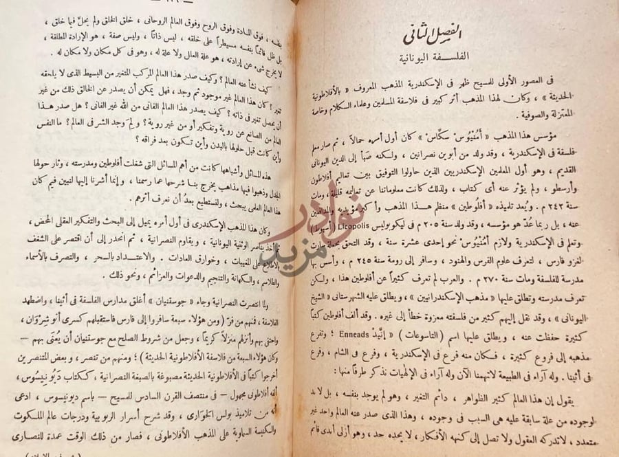 صفحة داخلية كتاب فجر الاسلام يبحث عن الحياة العقلية في صدر