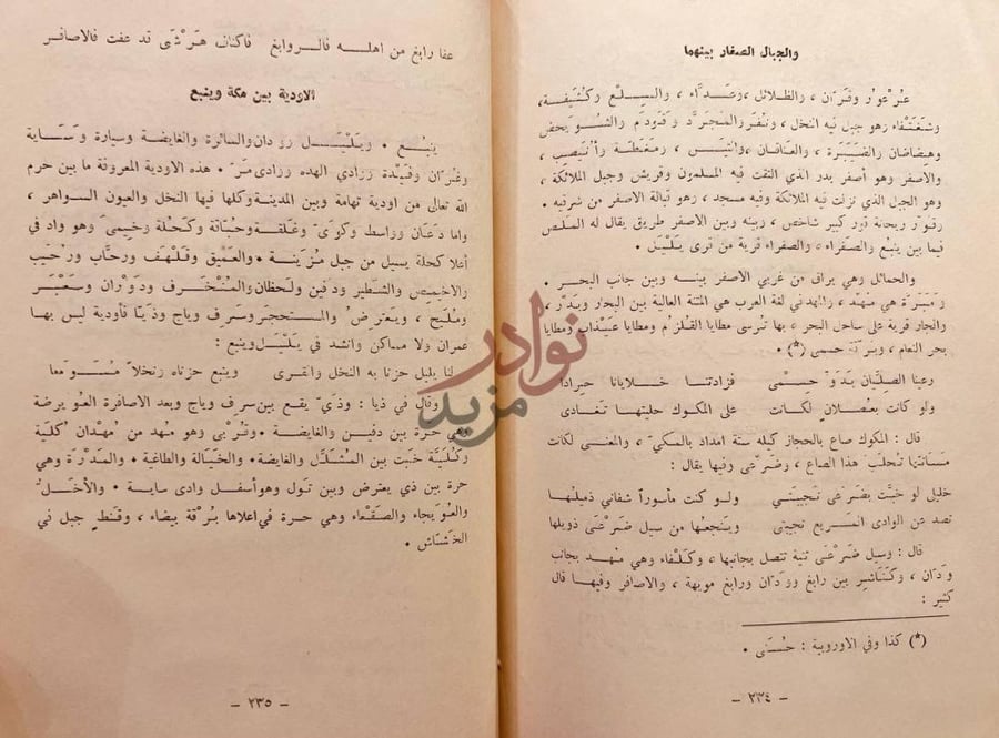 صفحة داخلية كتاب الامكنة والمياه والجبال والجبال الصغار