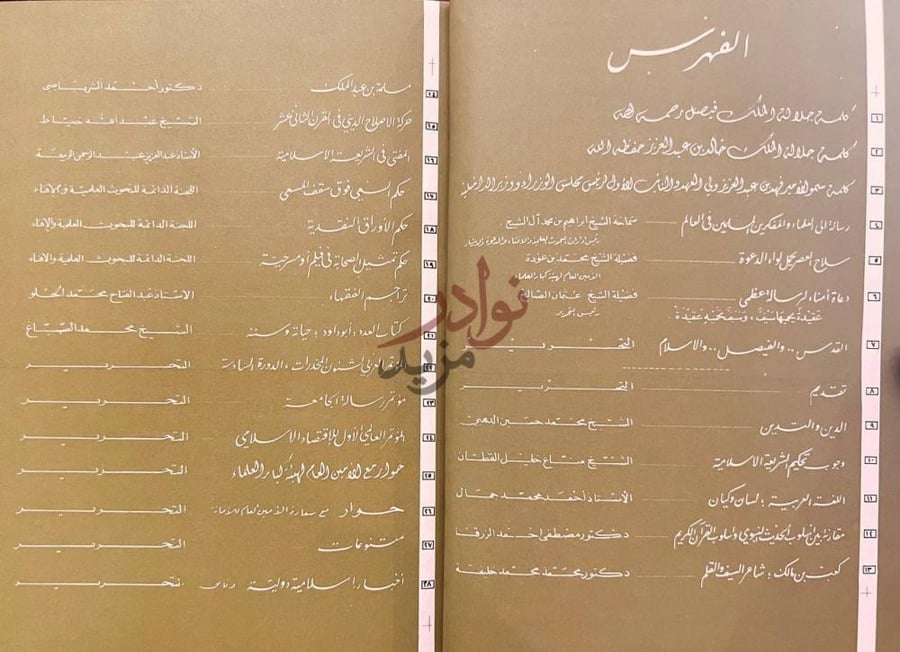 فهرس كتاب مجلة البحوث الاسلامية الفهرس