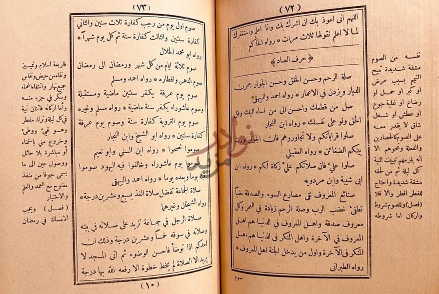 صفحة داخلية كتاب نيل المرام من احاديث خير الانام