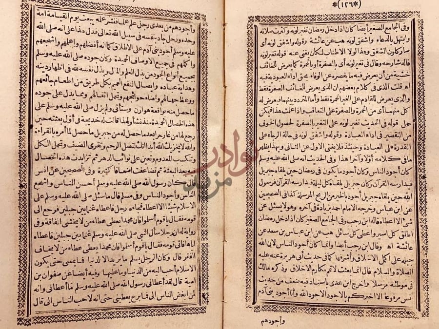 صفحة داخلية كتاب فضائل شهر رمضان
