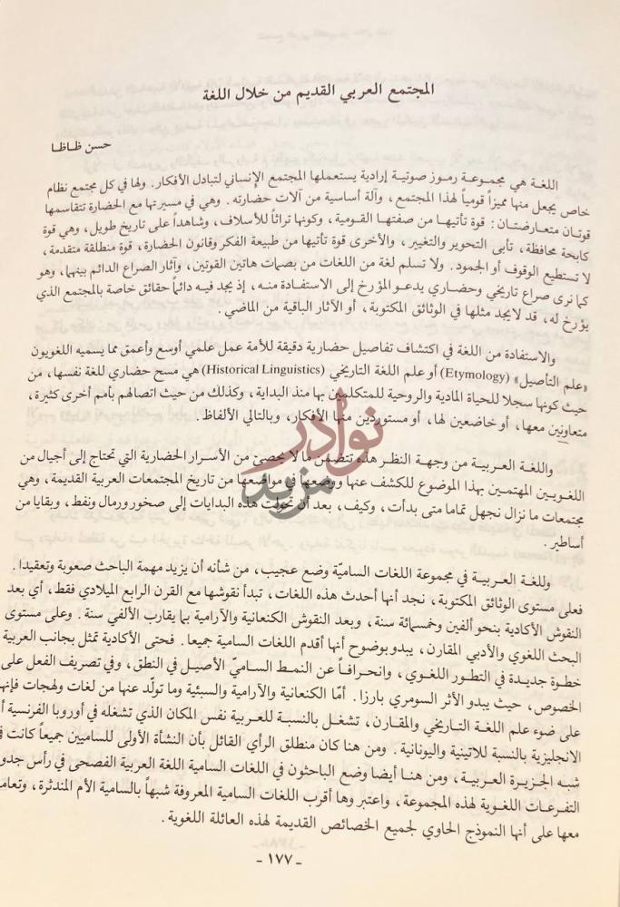 صفحة داخلية كتاب دراسات تاريخ الجزيرة العربية الجزء الثاني