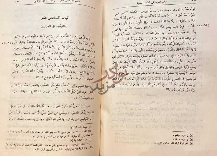 فصل كتاب معالم القربة فى احكام الحسبة الباب السادس عشر