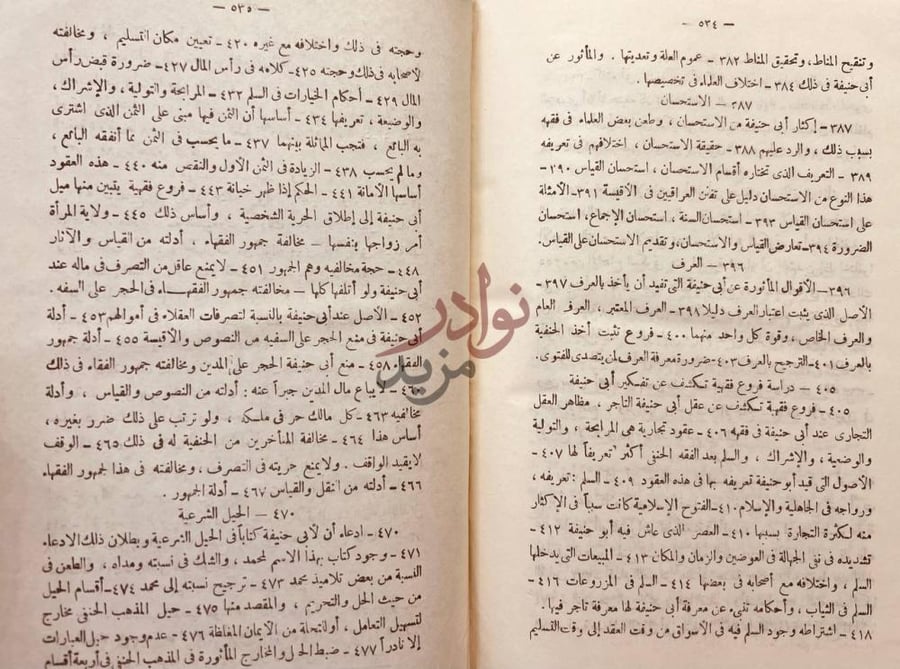 فهرس كتاب ابوحنيفة حياته وعصره اراؤه وفقهه تحليل الشريعة