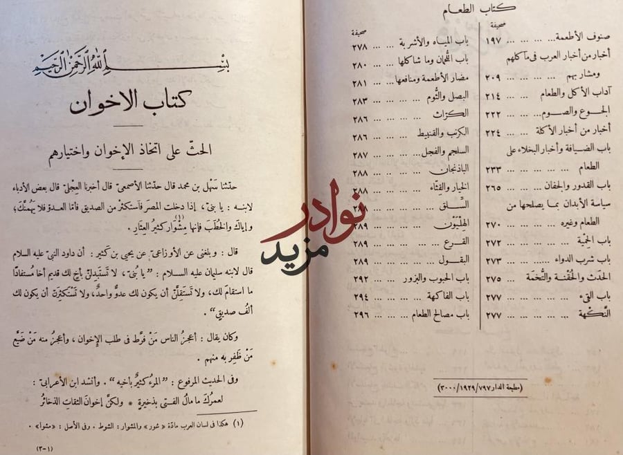 عيون الاخبار 4/1 ابن قتيبة