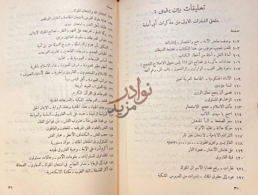 فهرس كتاب درجات الناس عند الملوك تعليقات بين يدى