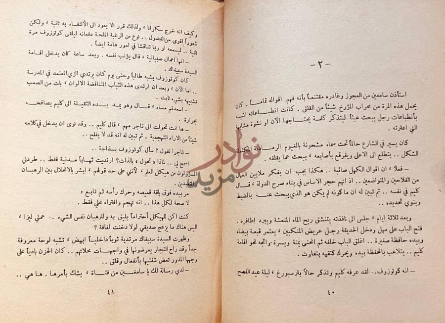 صفحة داخلية كتاب طلاب الليل