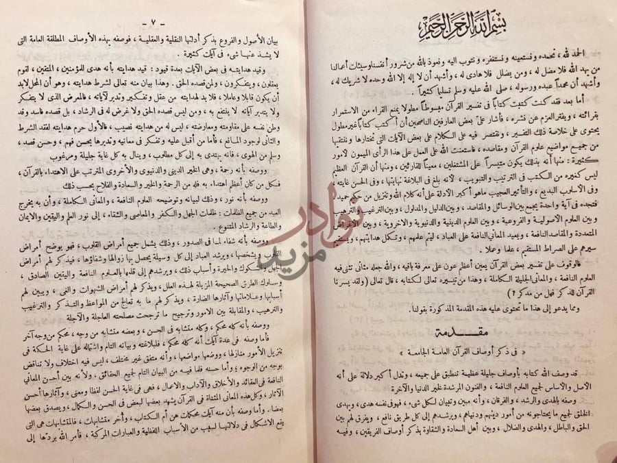 مقدمة كتاب تيسير اللطيف المنان في خلاصة تفسير القران مقدمة