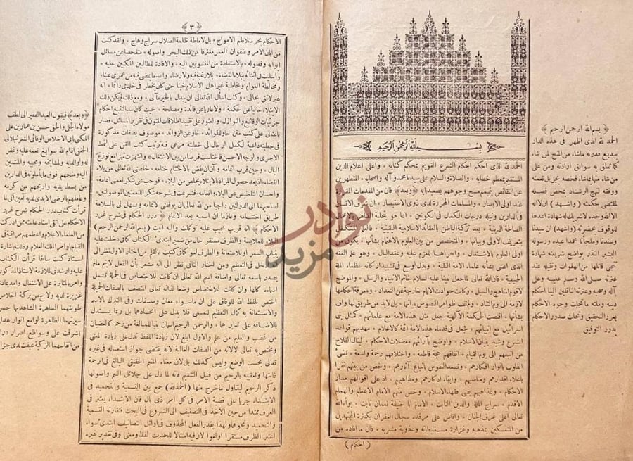 تمهيد كتاب الدرر الحكام في شرح غرر الاحكام