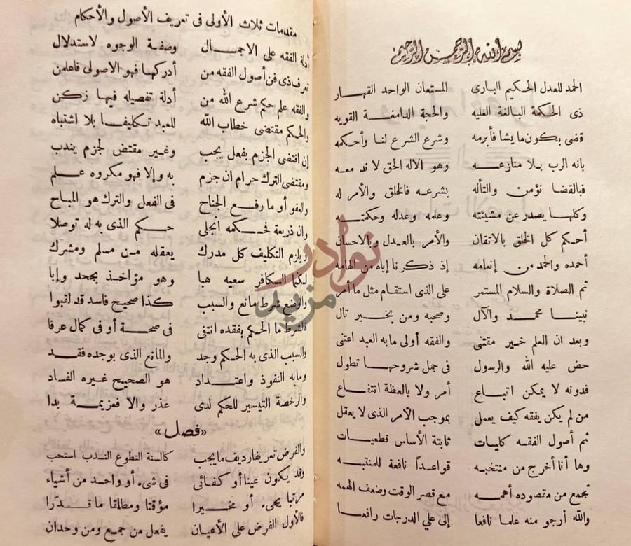صفحة داخلية كتاب اعلام السنة المنشورة مقدمة ثلاث الأجزاء