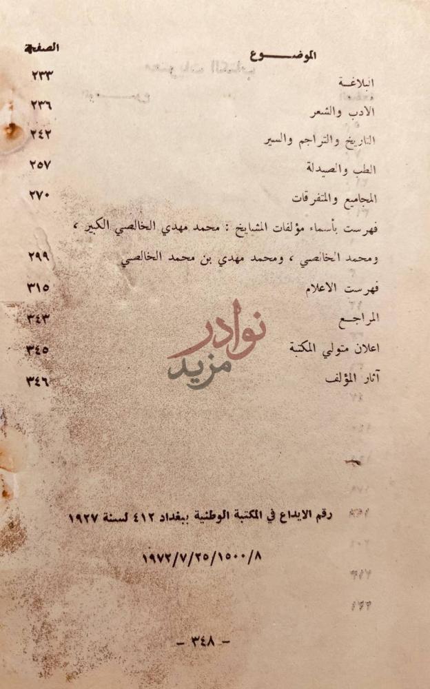فهرس كتاب مخطوطات خزانة جامعة مدينة العلم