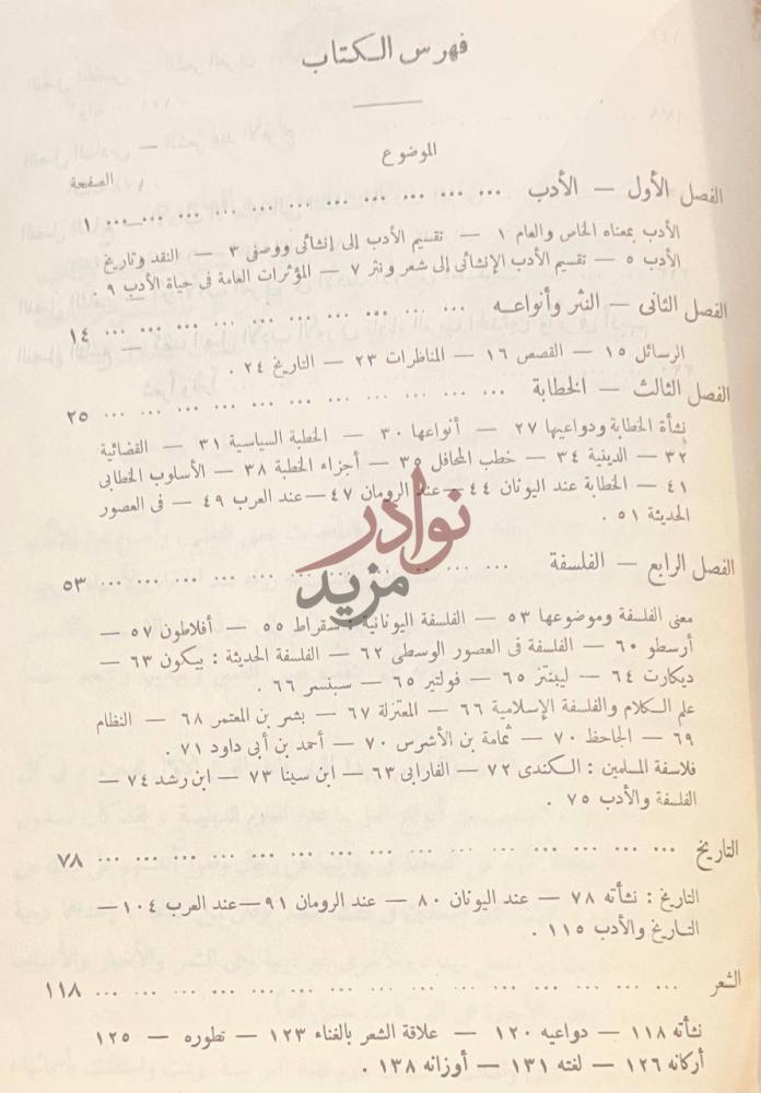 فهرس كتاب التوجيه الادبي فهرس الكتاب صورة 9
