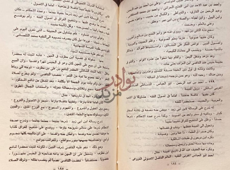 صفحة داخلية كتاب التحفة اللطيفية في تاريخ المدينة الشريفة
