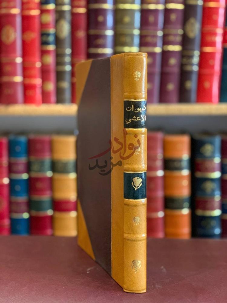 تجليد كتاب ديوان الاعشى