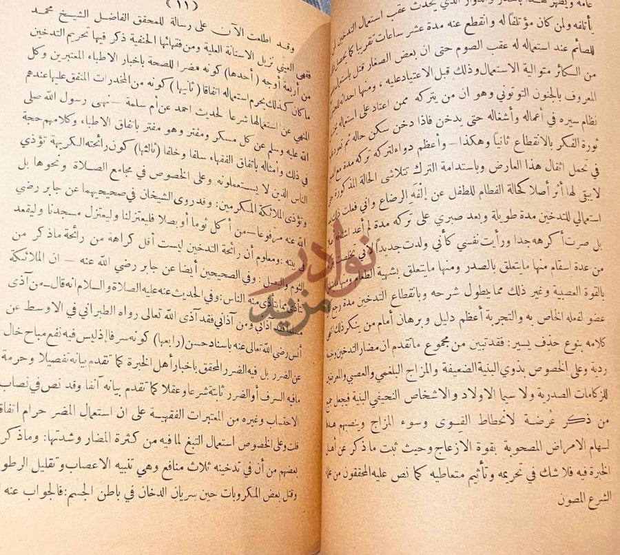 صفحة داخلية كتاب تبصرة الاخوان في بيان اضرار التبغ المشهور