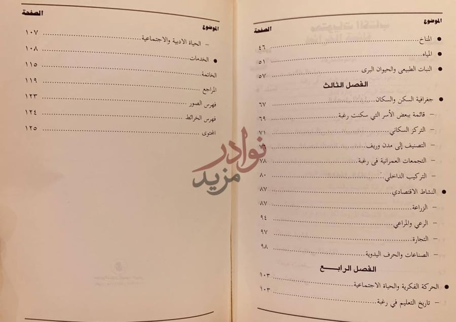 فهرس كتاب رغبة بين الماضي والحاضر الموضوع الصفحة