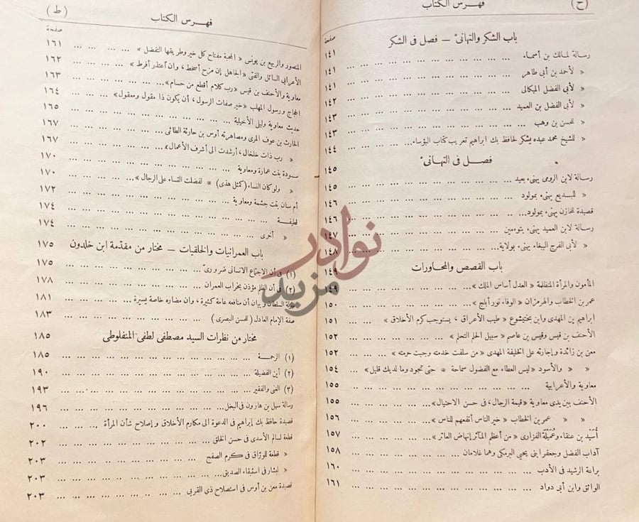 فهرس كتاب معراج البيان فهرس الكتاب