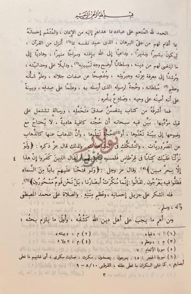 مقدمة كتاب اعجاز القران