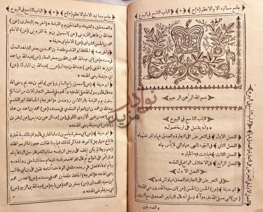 صفحة داخلية كتاب جامع مسانيد الامام ابي حنيفة النعمان