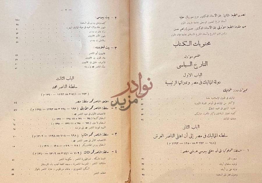 فهرس كتاب دراسات في تاريخ المماليك البحرية وفي عصر الناصر
