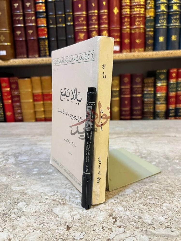 تجليد كتاب بلاد ينبع ب لاد ي ن ب ع