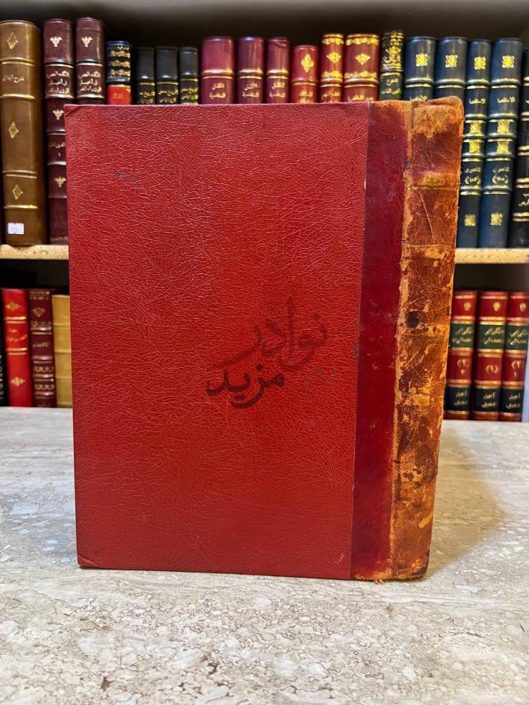 تجليد كتاب شرح ابن حجر على متن الهمزية في مدح خير البرية