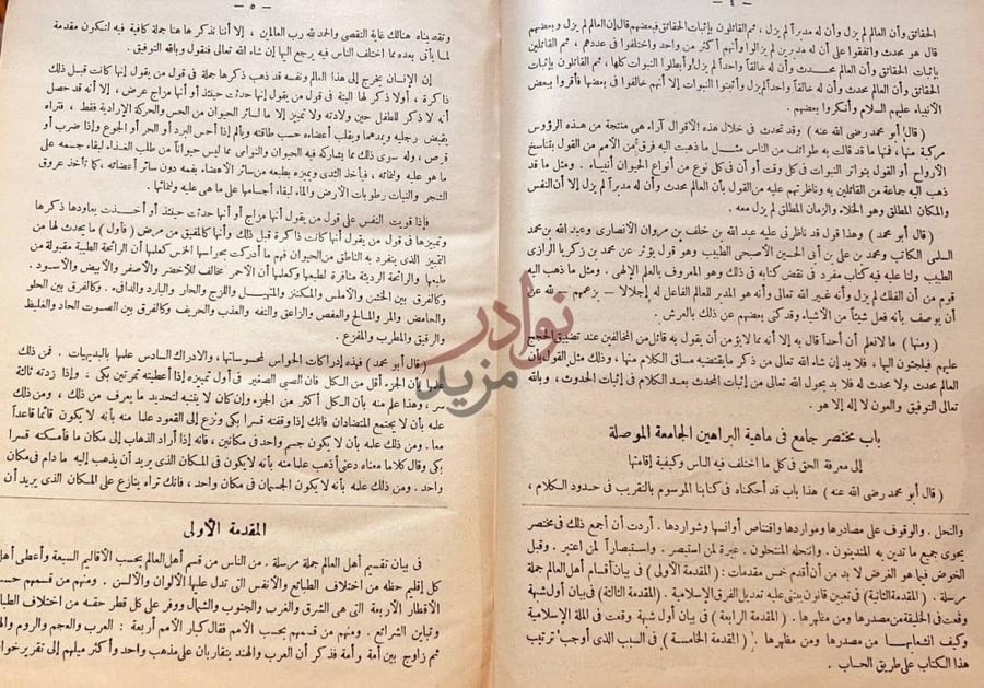 تمهيد كتاب الفصل في الملل والاهواء والنحل