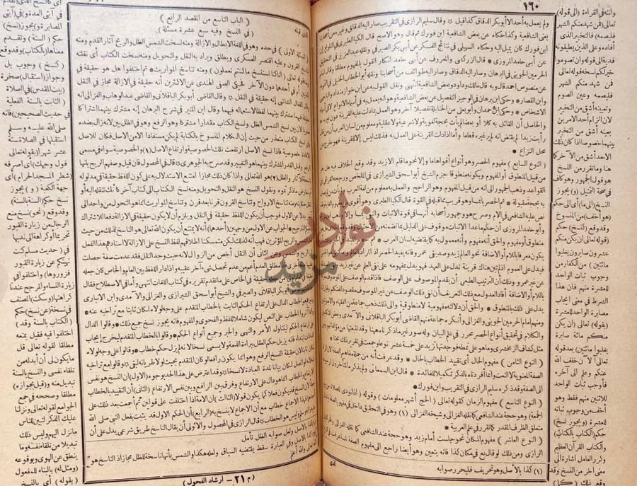 صفحة داخلية كتاب ارشاد الفحول الى تحقيق الحق من علم الاصول