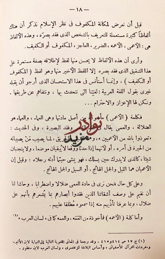 في عالم المكفوفين2/1