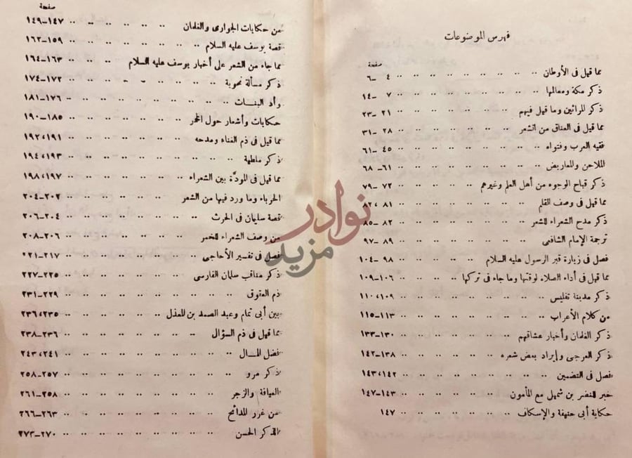 فهرس كتاب شرح مقامات الحريري فهرس الموضوعات
