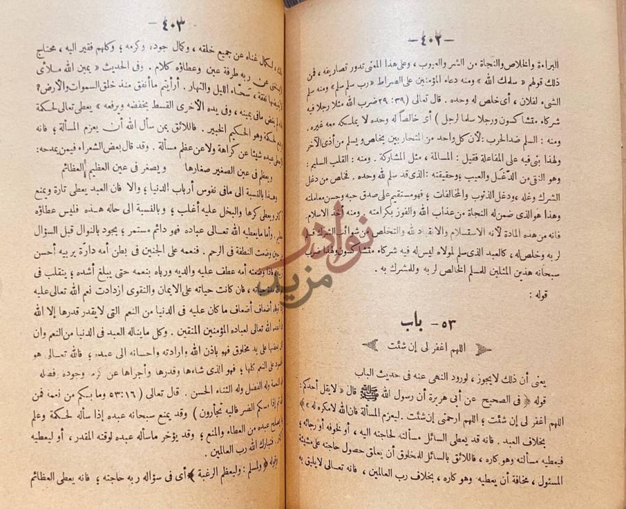 صفحة داخلية كتاب فتح المجيد شرح كتاب التوحيد باب