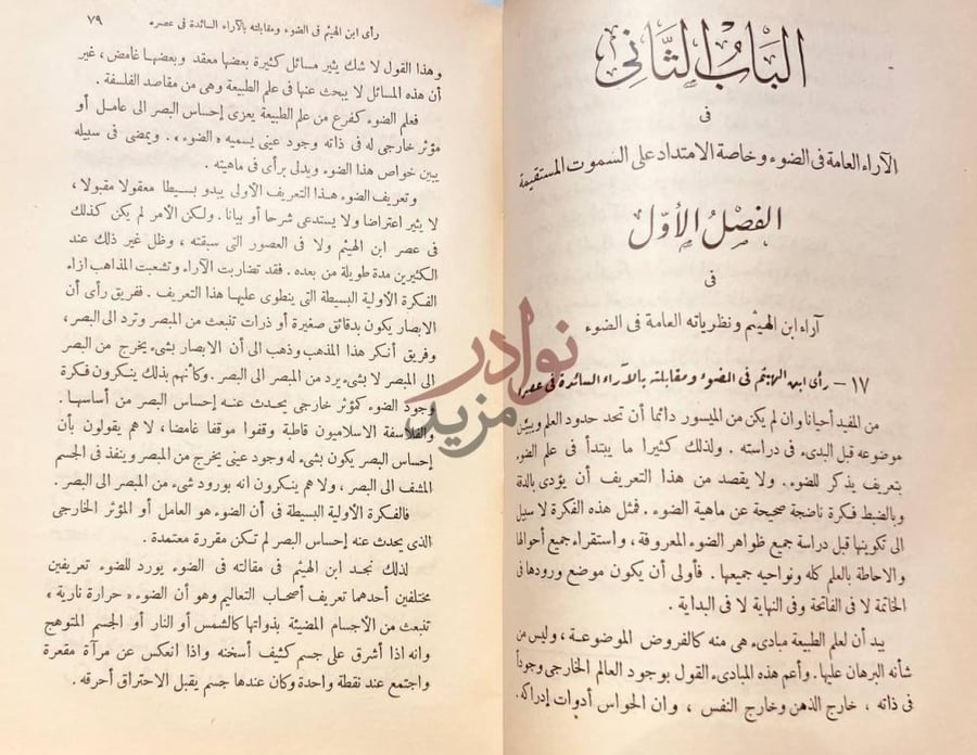 صفحة داخلية كتاب الحسن بن الهيثم بحوثه وكشوفه البصرية