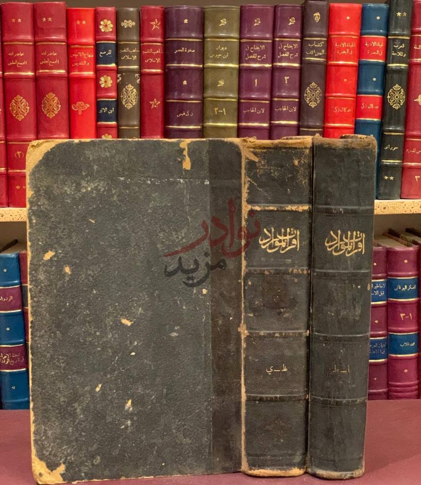 تجليد كتاب اقرب الموارد في فصح العربية والشوارد