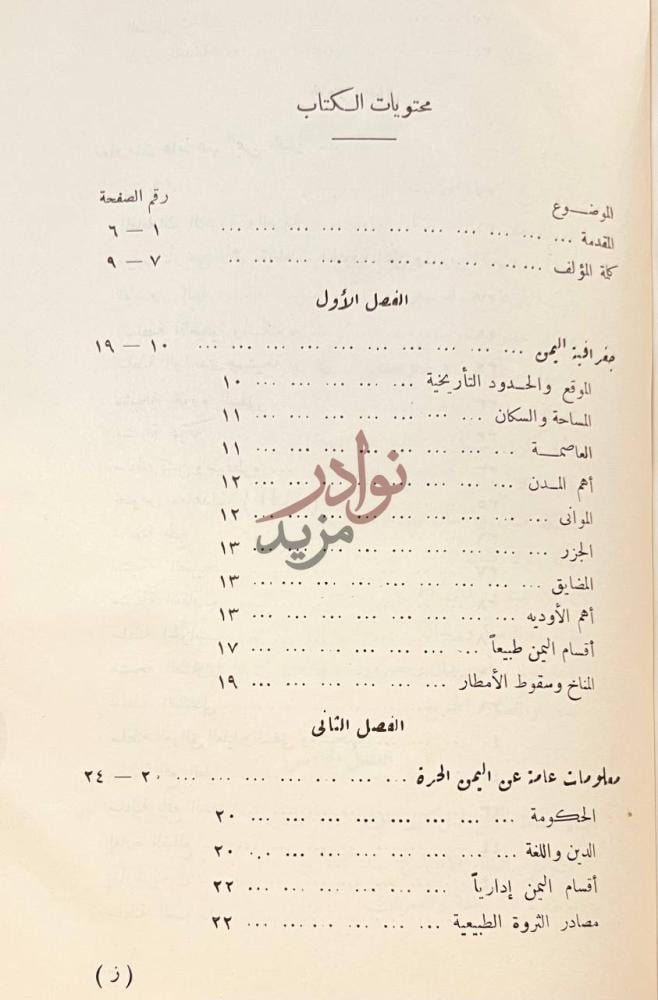 فهرس كتاب اليمن عبر التاريخ محتويات الكتاب