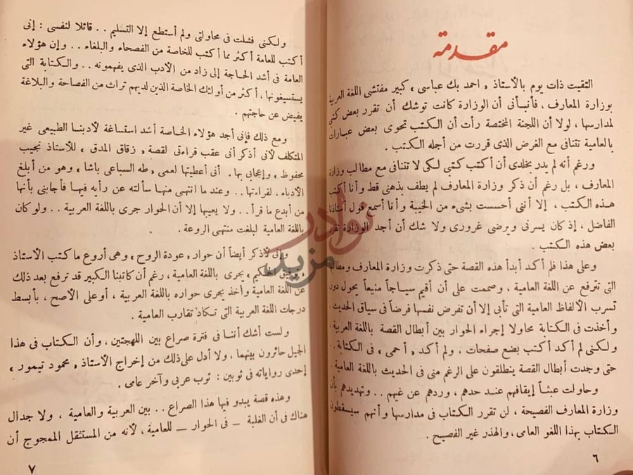 مقدمة كتاب السقامات مقدمة