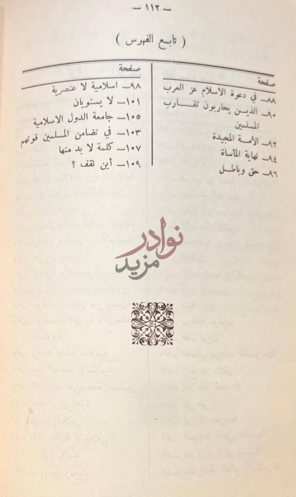 فهرس كتاب الوحدة الاسلامية تابع الفهرس