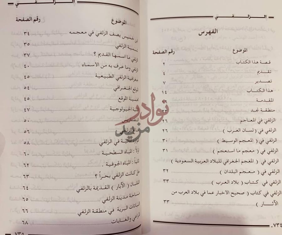 فهرس كتاب الزلفي اصالة الماضي واشراقة المستقبل الفهرس