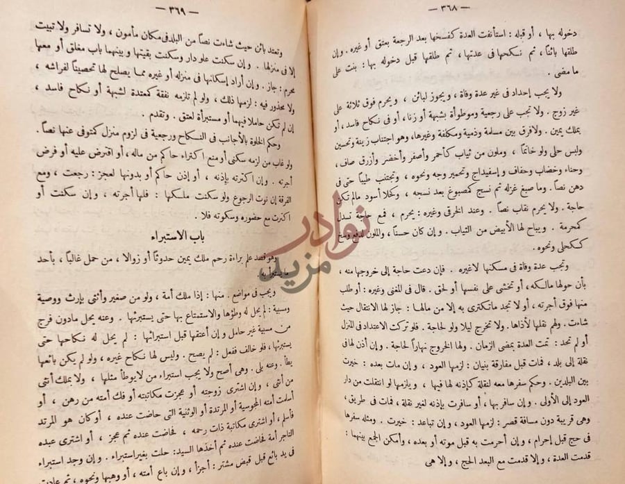صفحة داخلية كتاب التوضيح في الجمع بين المقنع والتنقيح