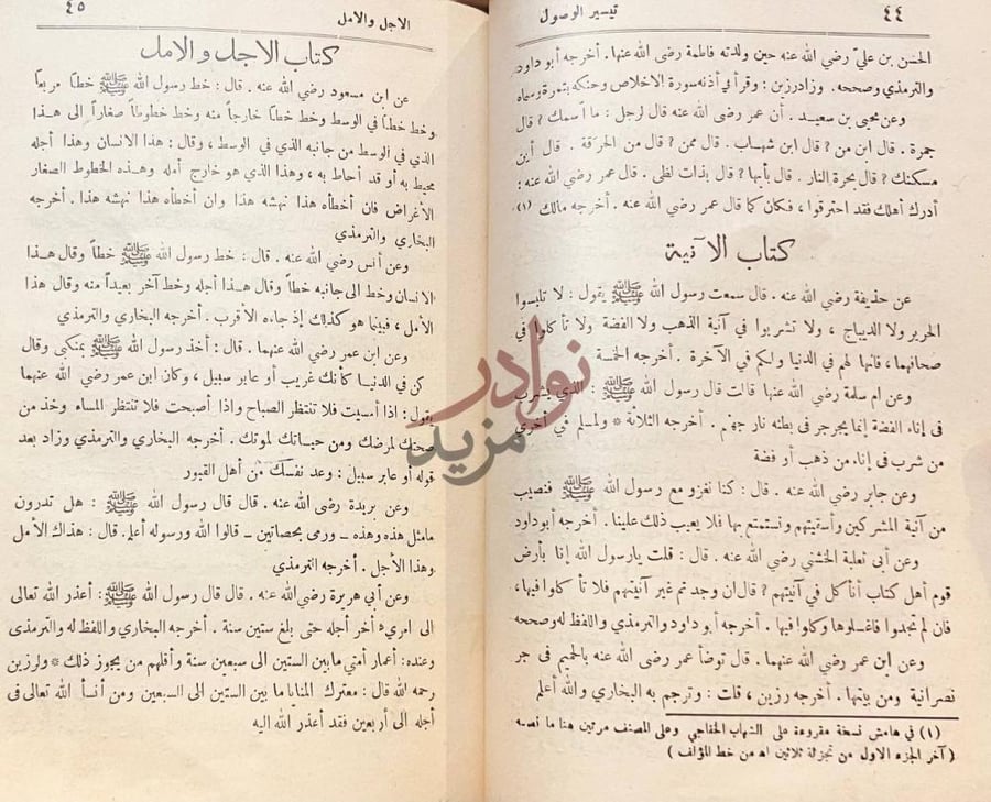 صفحة داخلية كتاب تيسير الوصول الى جامع الاصول من حديث الرسول