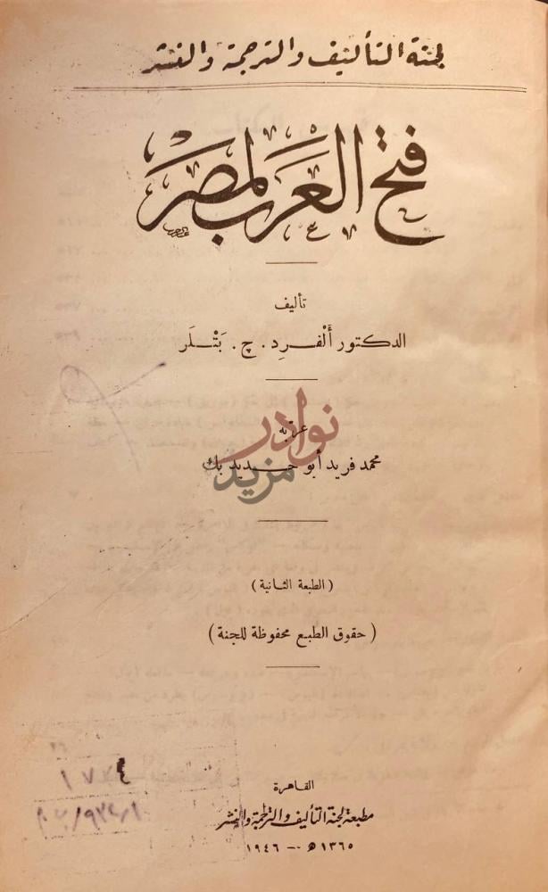 صفحة عنوان كتاب فتح العرب لمصر فتح العرب لمصر